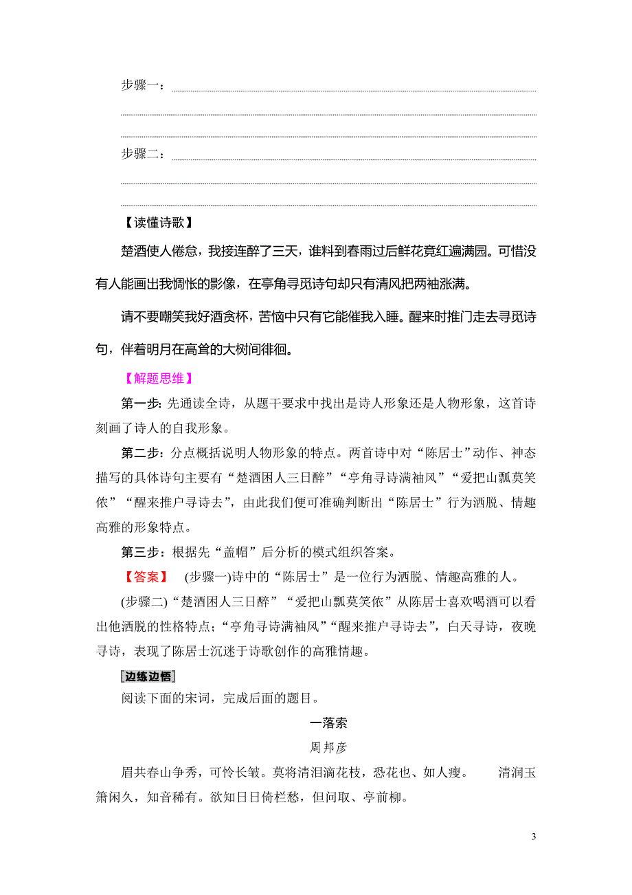 2018一轮浙江语文教案：第3部分 专题14 第2节 考点1 鉴赏诗歌形象 Word版含解析_第3页