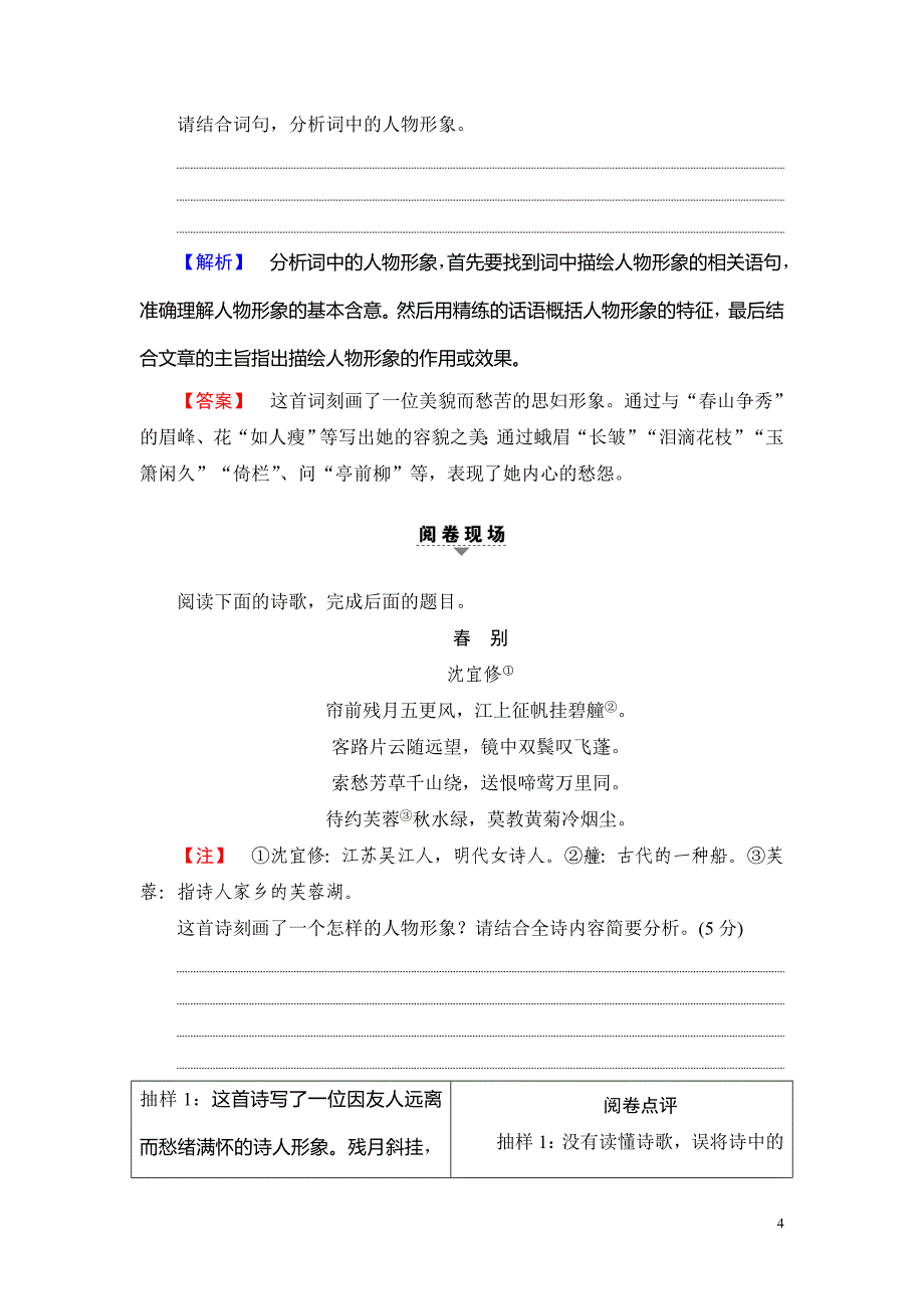 2018一轮浙江语文教案：第3部分 专题14 第2节 考点1 鉴赏诗歌形象 Word版含解析_第4页