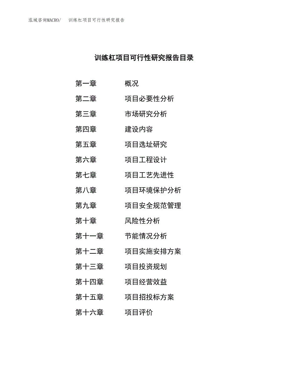 训练杠项目可行性研究报告（总投资5000万元）（23亩）_第3页