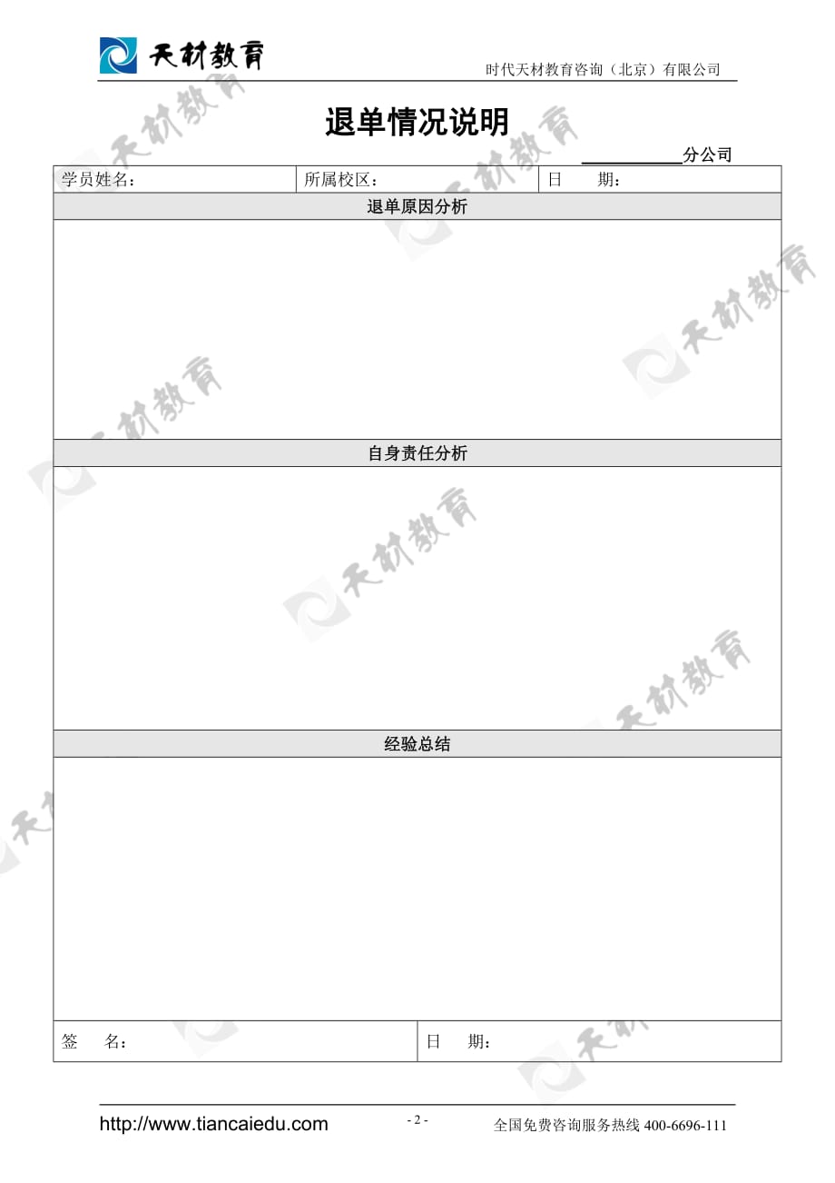 退单-模板_第2页