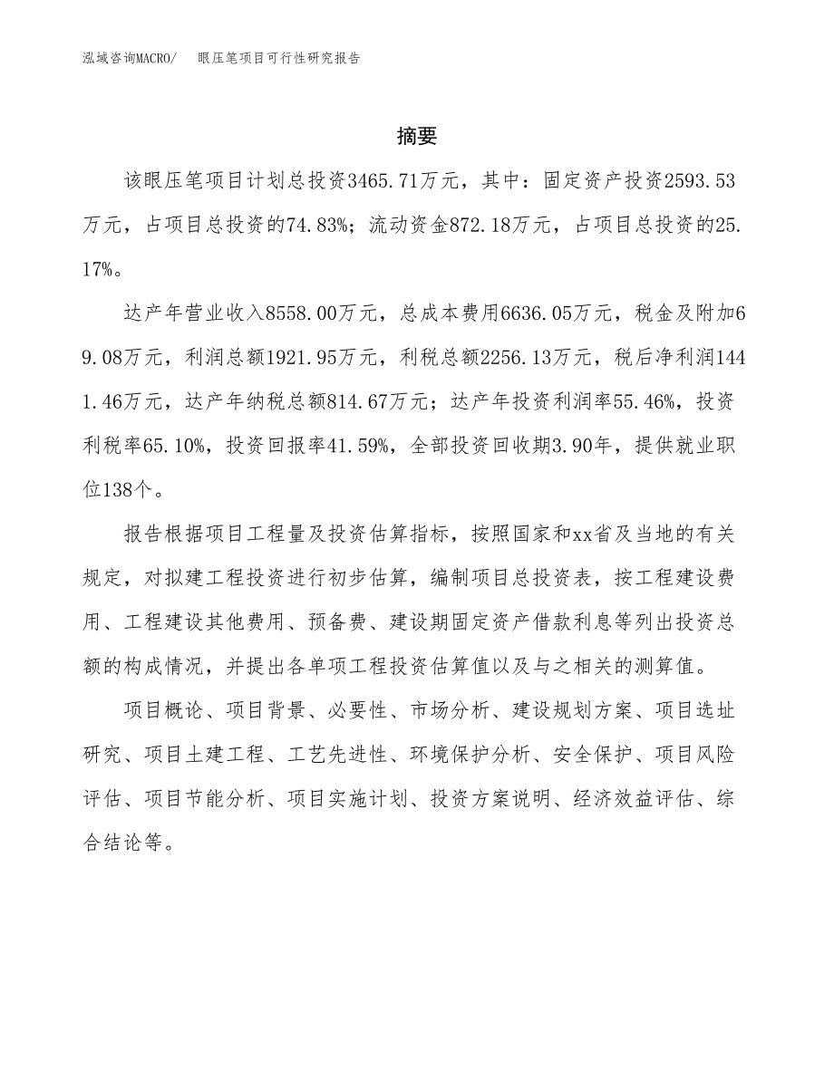 眼压笔项目可行性研究报告（总投资3000万元）（14亩）_第2页