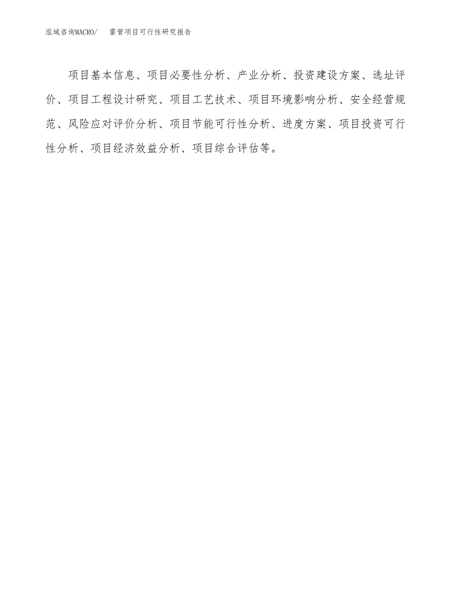 雷管项目可行性研究报告（总投资14000万元）（62亩）_第3页