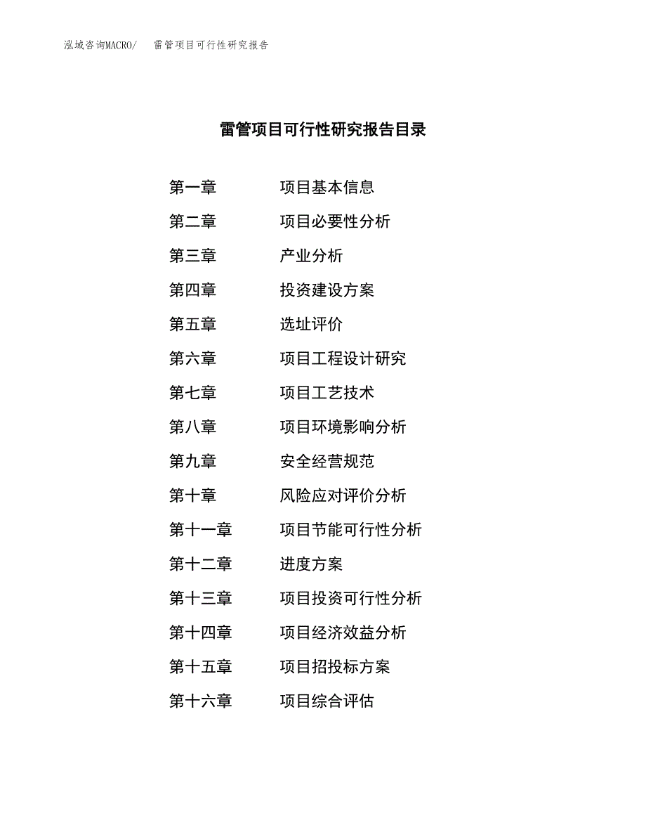 雷管项目可行性研究报告（总投资14000万元）（62亩）_第4页