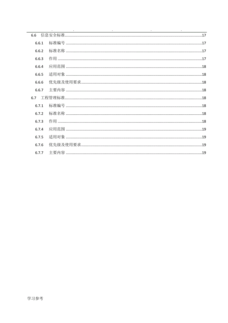 标准规范文档模板_国家食品药品监督管理总局信息中心_第4页