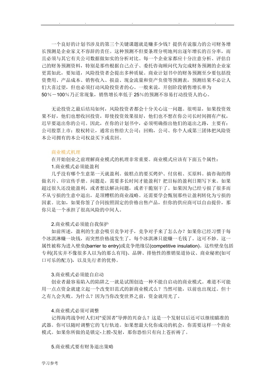 商业实施计划书的15个核心要点说明_第3页