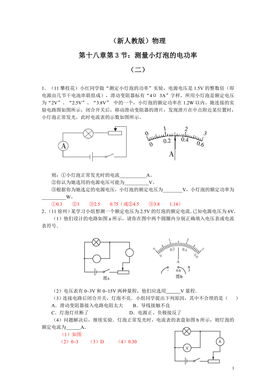 (新人教版)物理第18章第3节测量小灯泡的电功率(2)_第1页