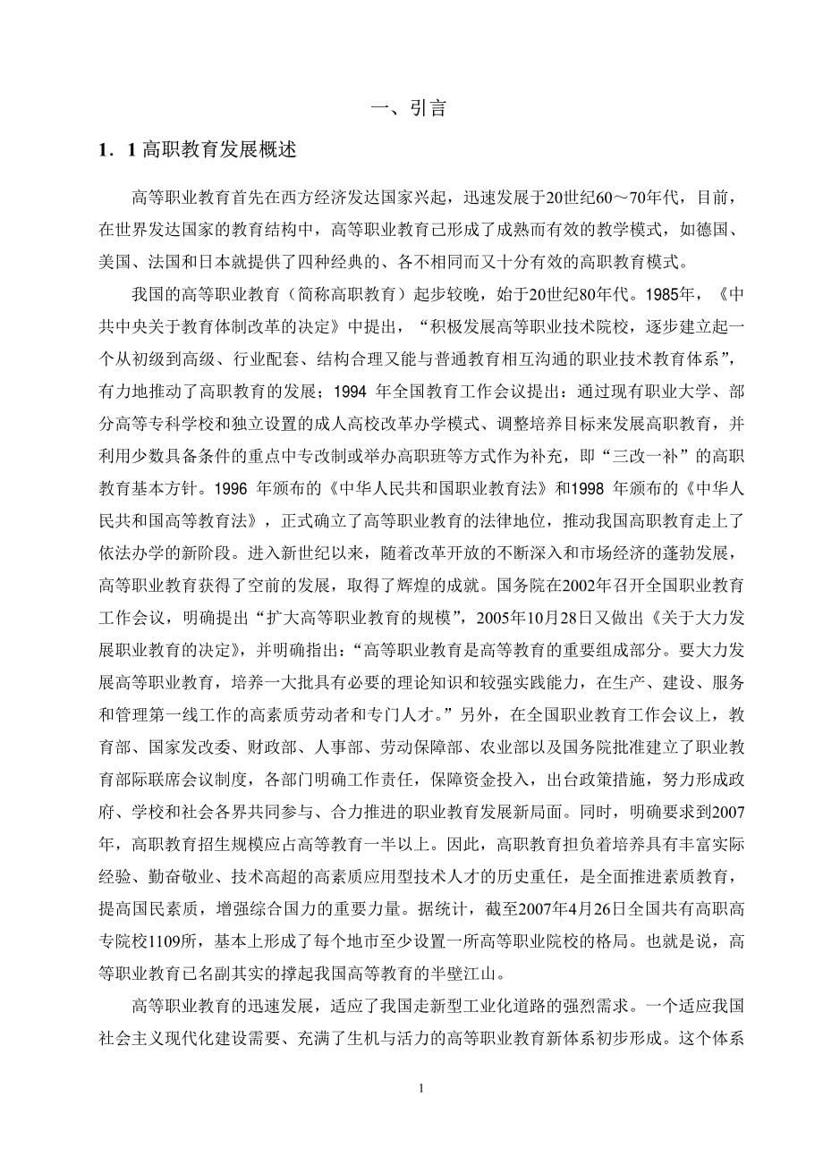 柳州高职院校数学教学现状调查及相关改革研究_第5页