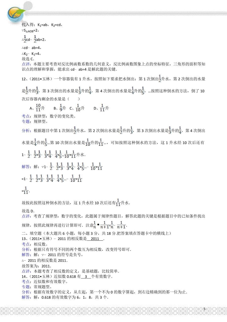 广西玉林-解析版中考数学试题_第5页