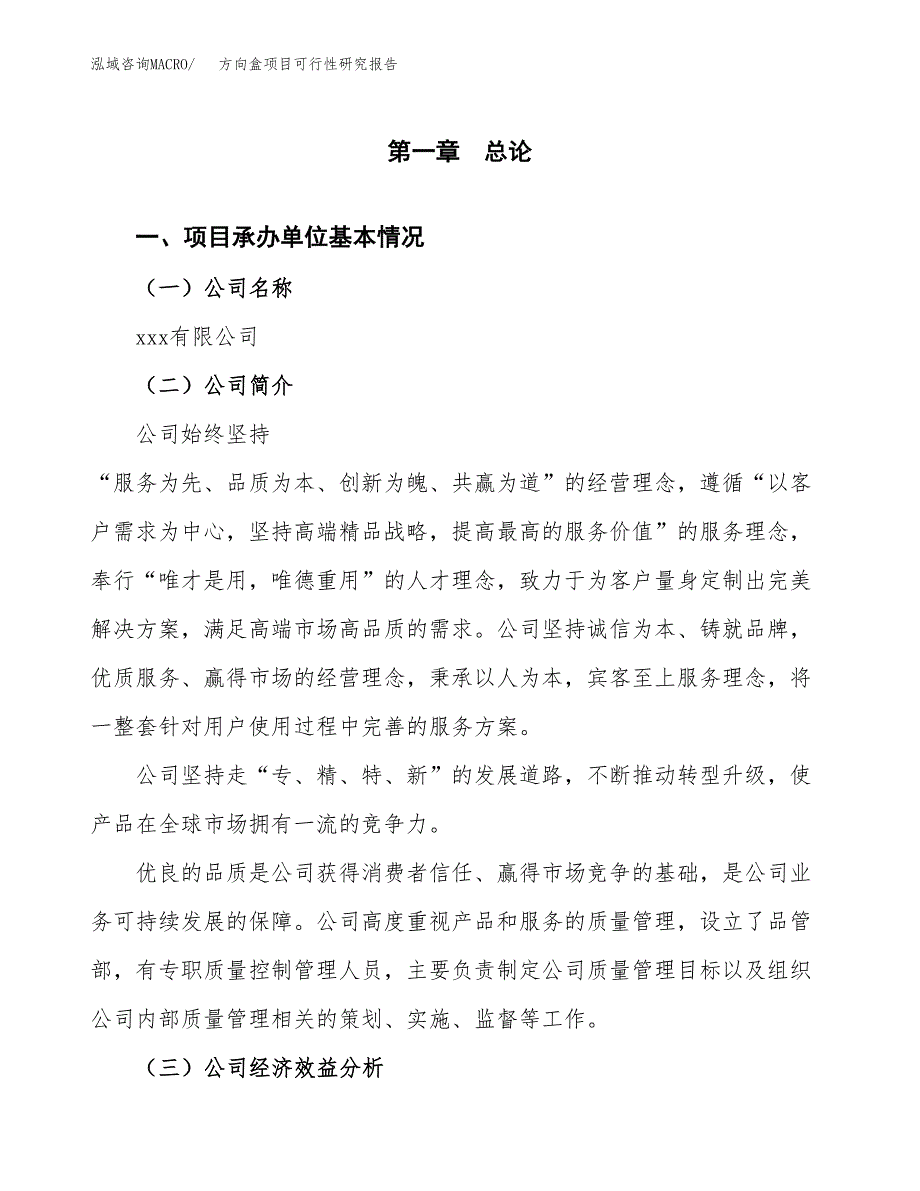 方向盒项目可行性研究报告（总投资15000万元）（66亩）_第4页