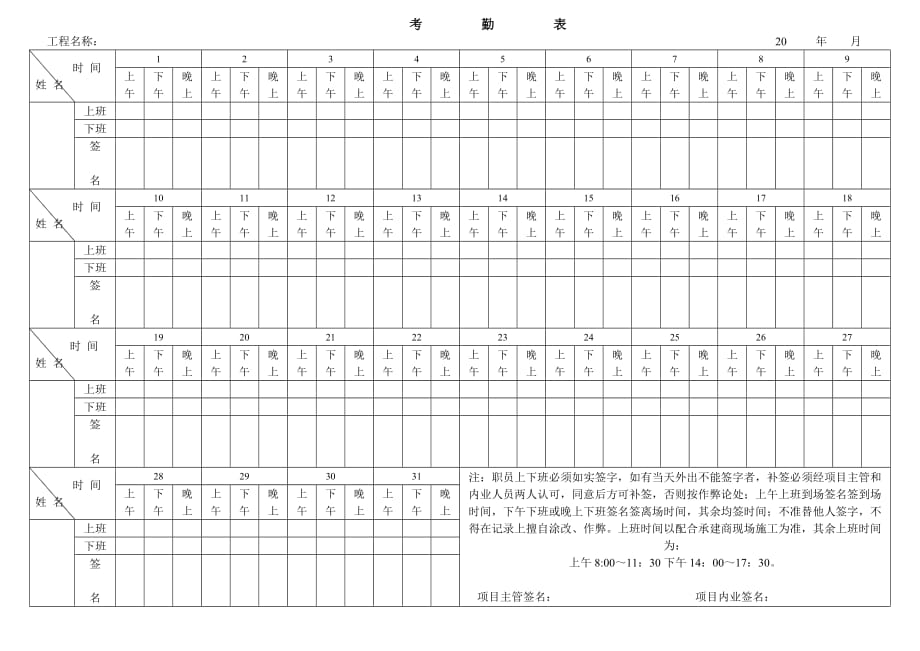 2019超实用一人考勤表模板_第1页