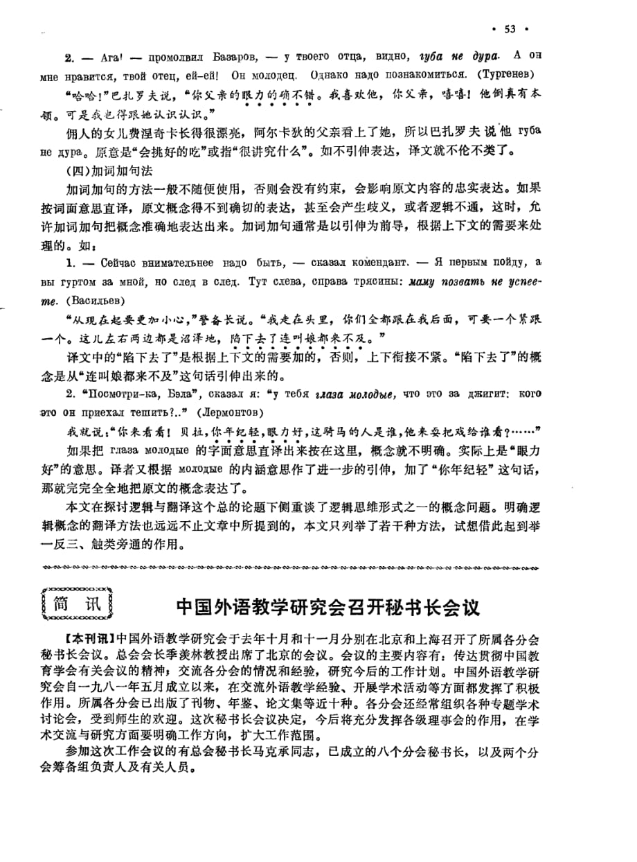 中国外语教学研究会召开秘书长会议.pdf_第1页