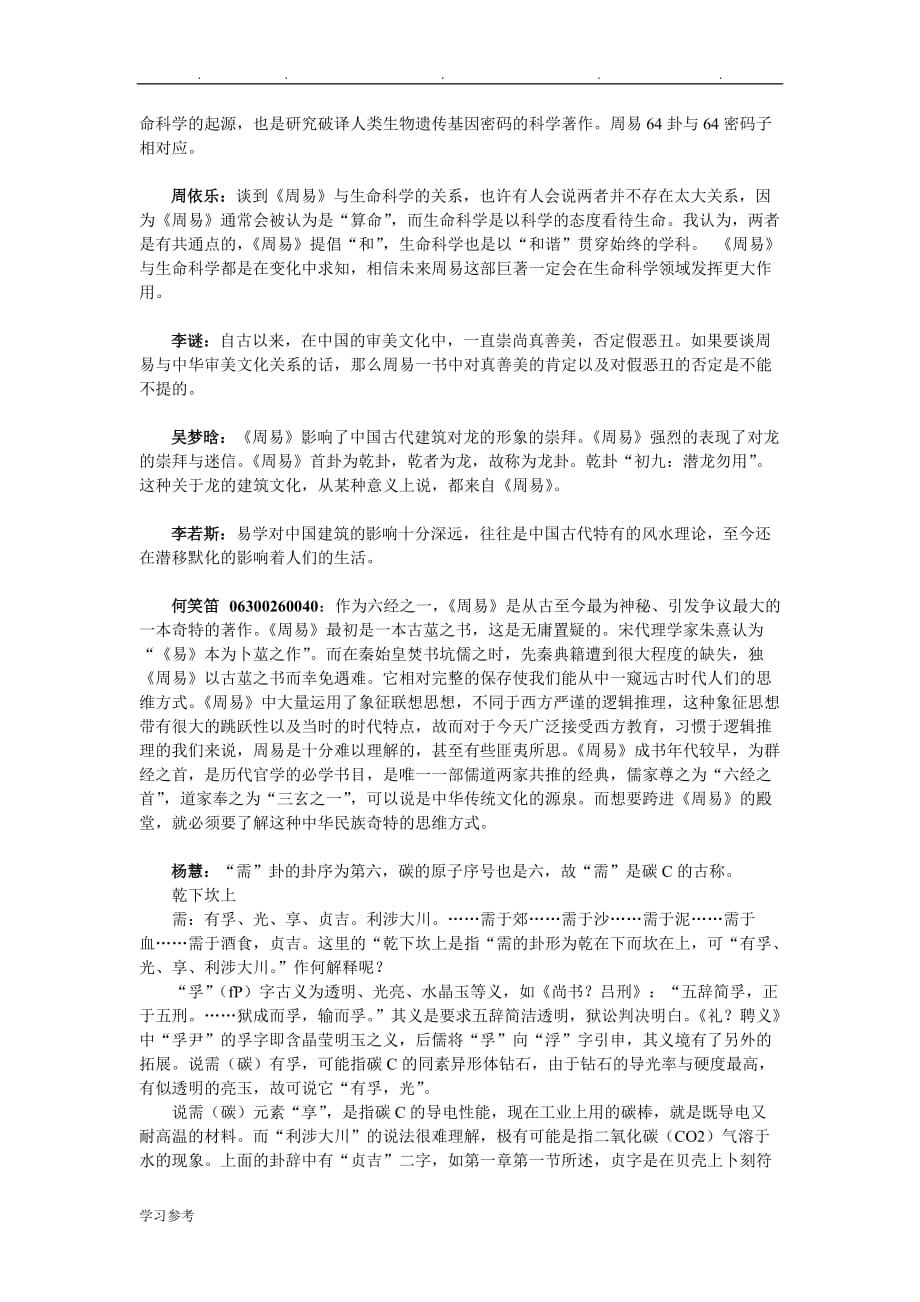 学生讨论课发言摘录___复旦大学精品课程_第3页