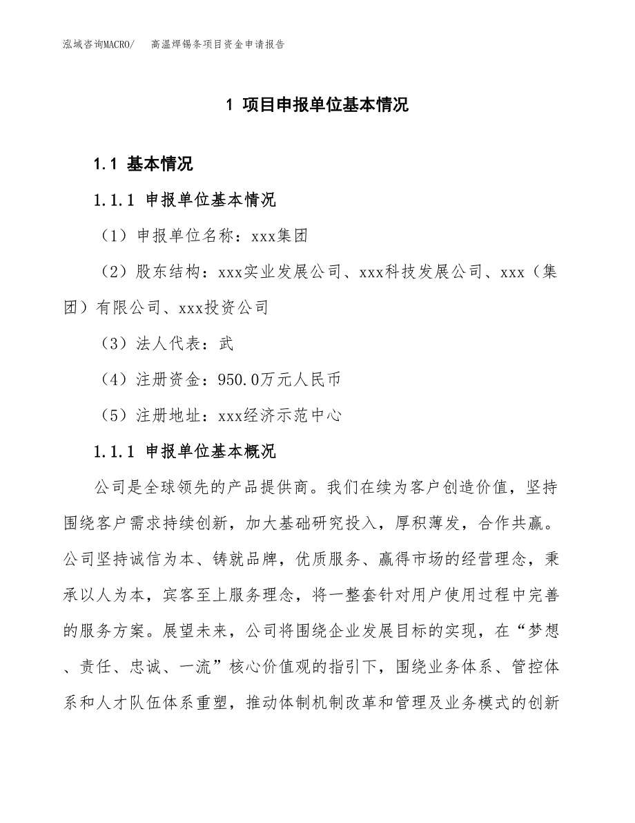 高温焊锡条项目资金申请报告.docx_第3页