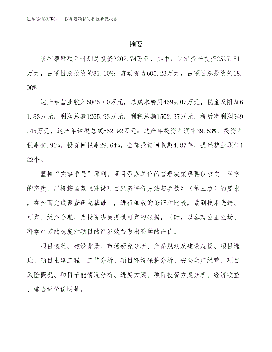 按摩鞋项目可行性研究报告（总投资3000万元）（15亩）_第2页