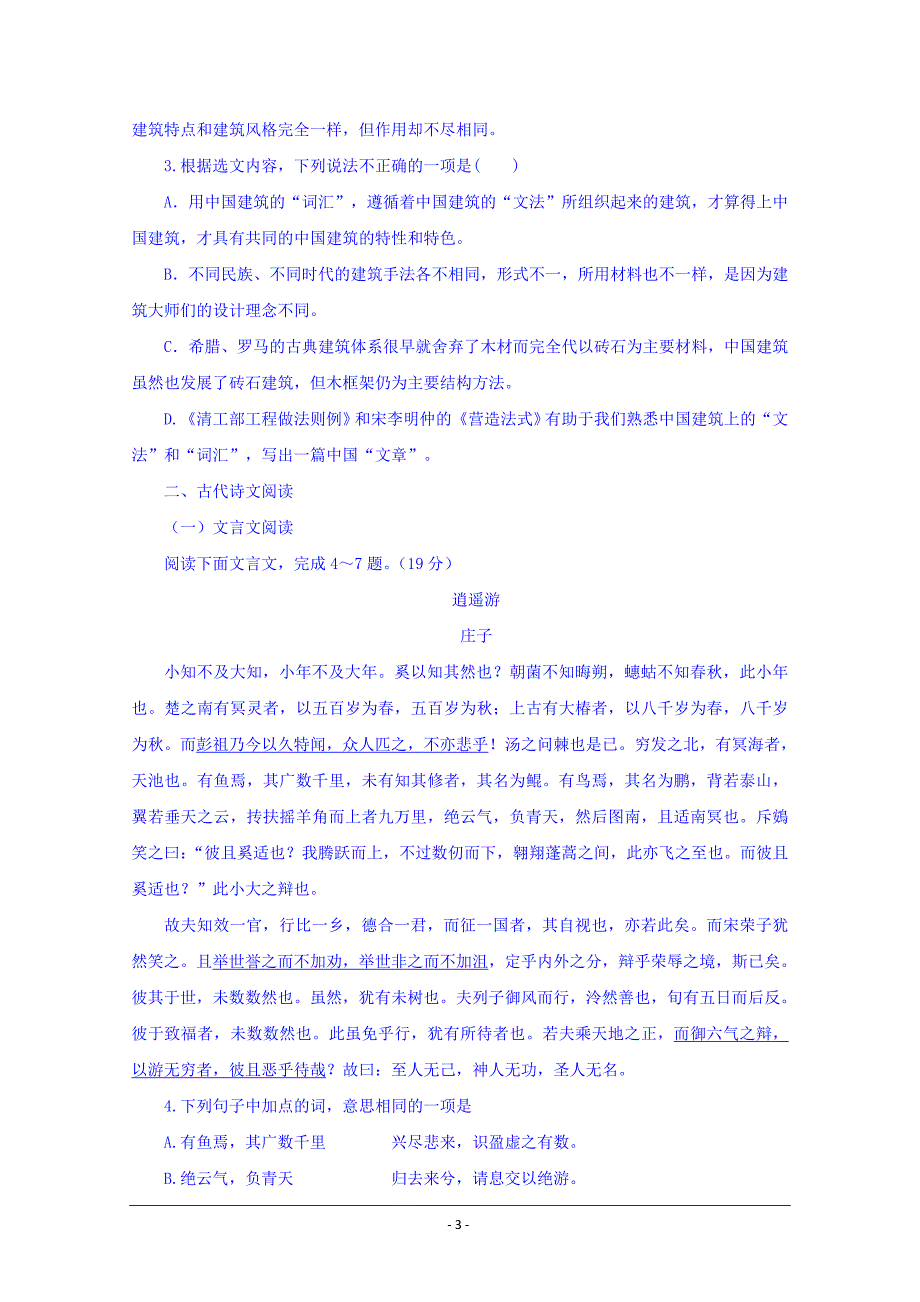 湖南省常德市2018-2019学年高二下学期期中考试语文试卷+Word版含答案_第3页