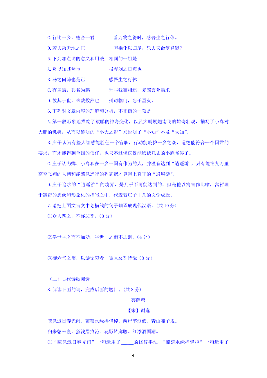 湖南省常德市2018-2019学年高二下学期期中考试语文试卷+Word版含答案_第4页