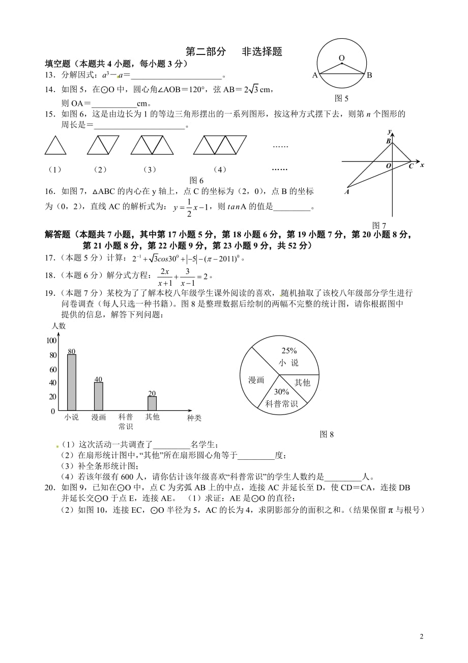 广东深圳中考数学试题_第2页