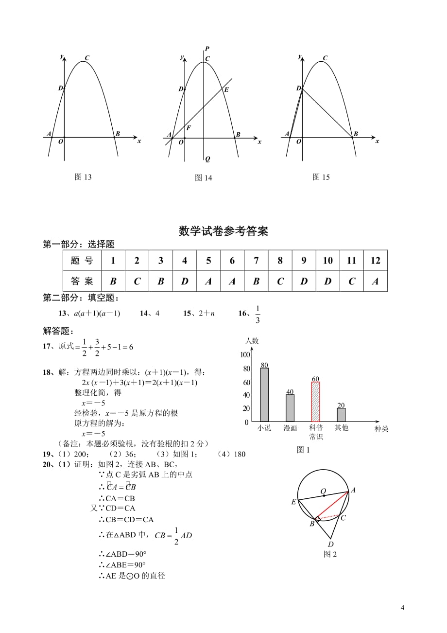 广东深圳中考数学试题_第4页