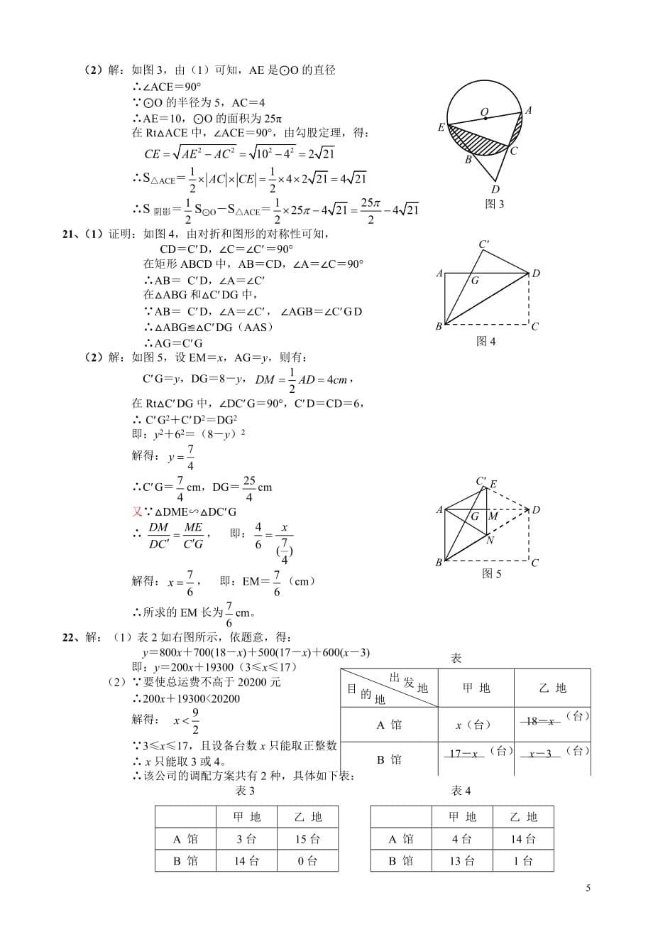 广东深圳中考数学试题_第5页