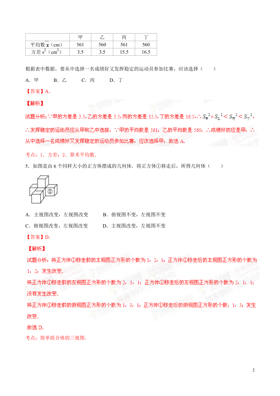 2015年中考真题精品解析 数学（菏泽卷）精编word版（解析版）_第2页