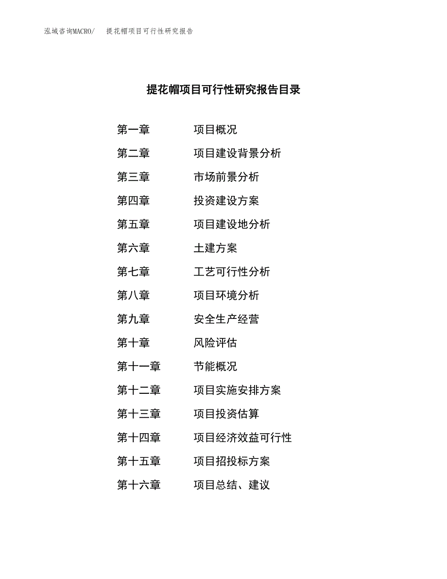 提花帽项目可行性研究报告（总投资5000万元）（23亩）_第3页