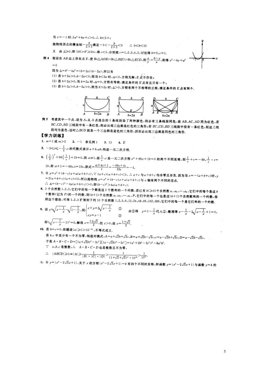 初中数学竞赛辅导讲义及习题解答 第30讲 从创新构造入手_第5页