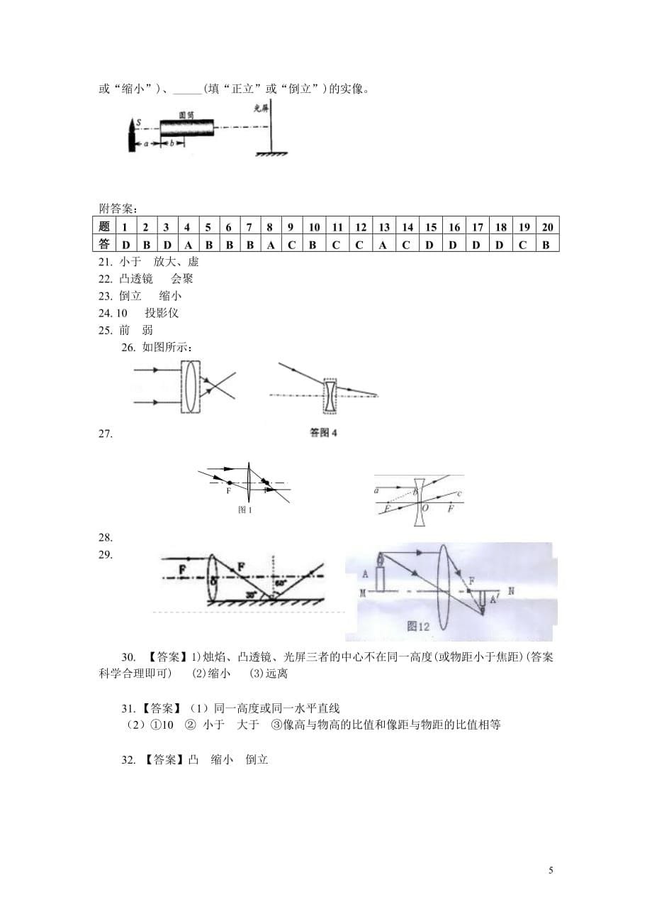 8年级物理 第5章 透镜及应用 精选测试题（附答案）_第5页