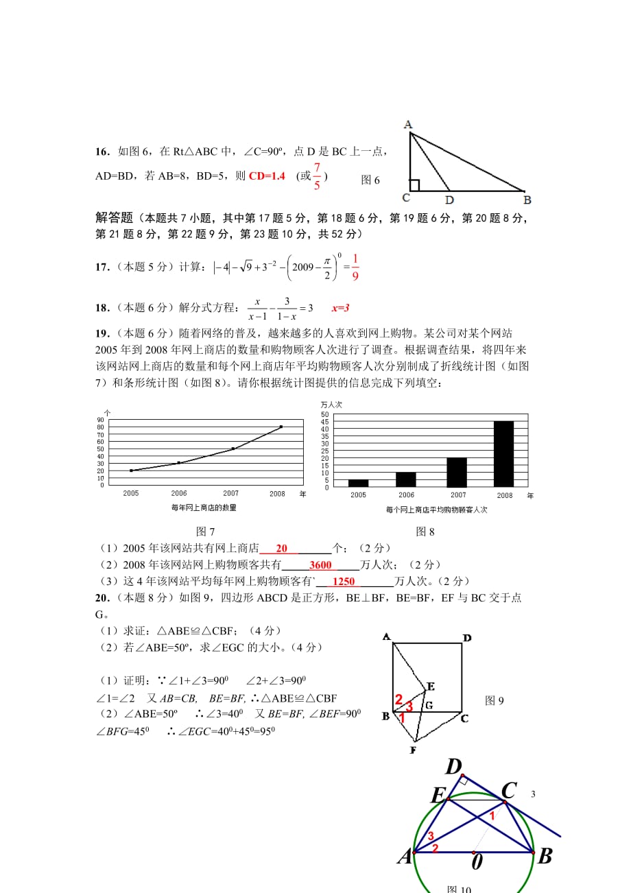 2009年广东省深圳市中考数学试卷及参考答案1_第3页