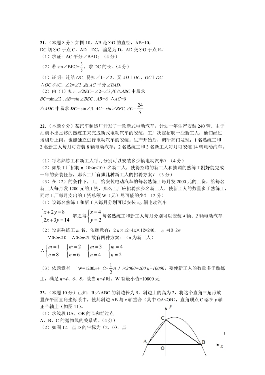 2009年广东省深圳市中考数学试卷及参考答案1_第4页