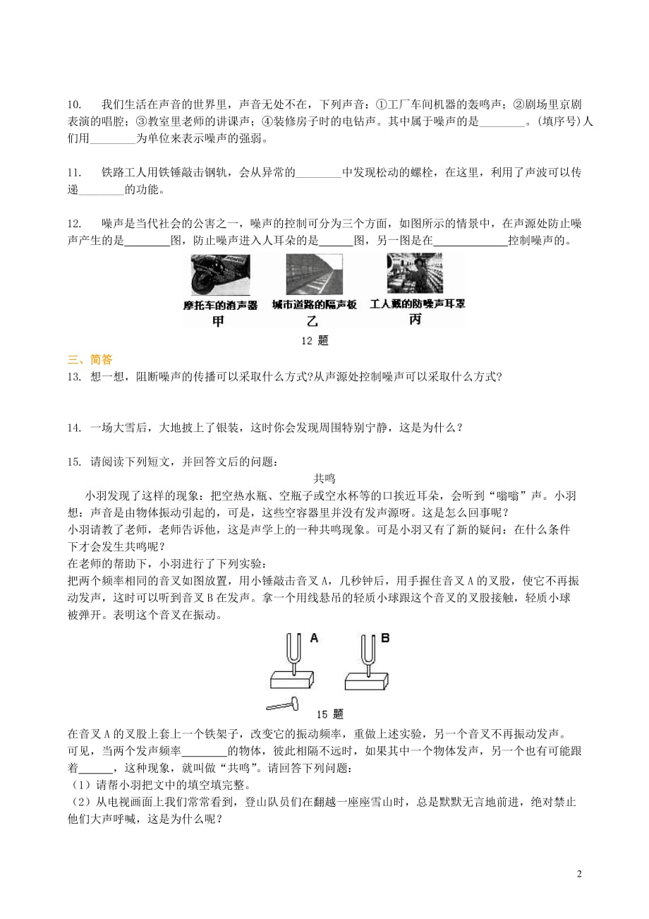 声的利用 噪声的危害和控制（基础）巩固练习_第2页