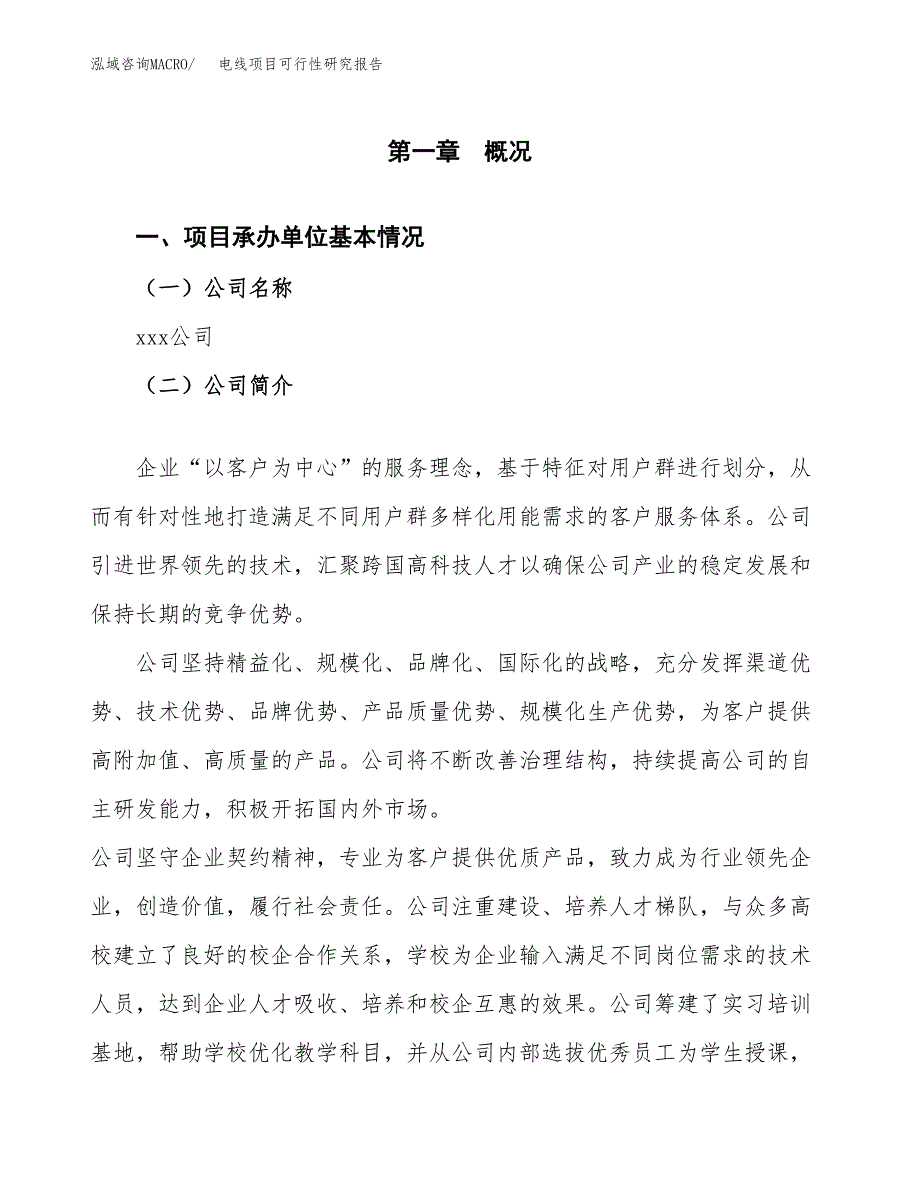 电线项目可行性研究报告（总投资5000万元）（23亩）_第4页