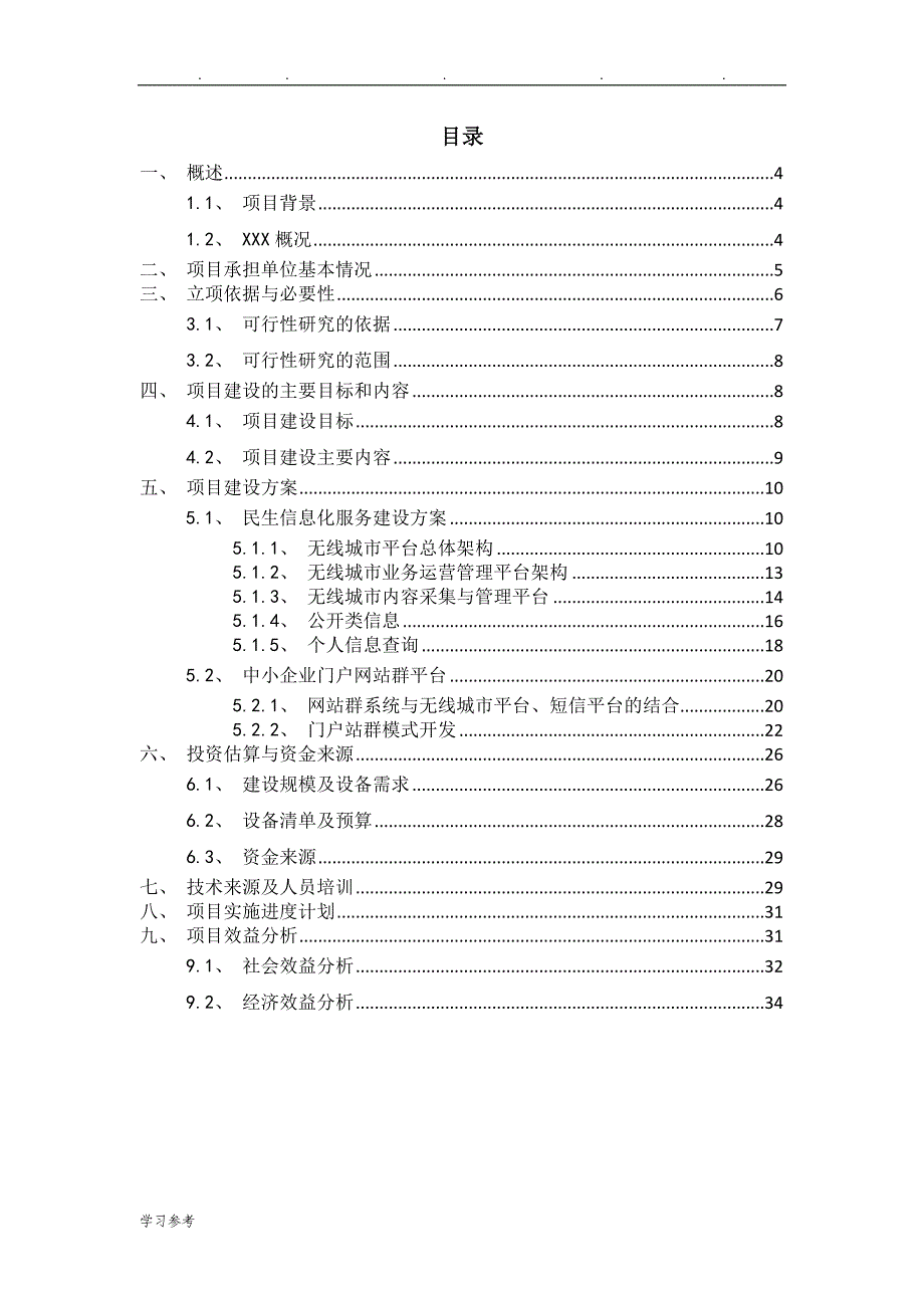 某无线城市可行性实施计划书_第2页