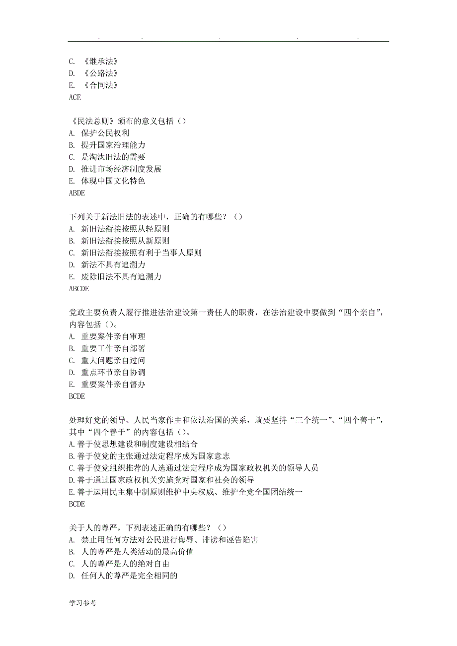 加强法制建设_推进依法治国_第4页