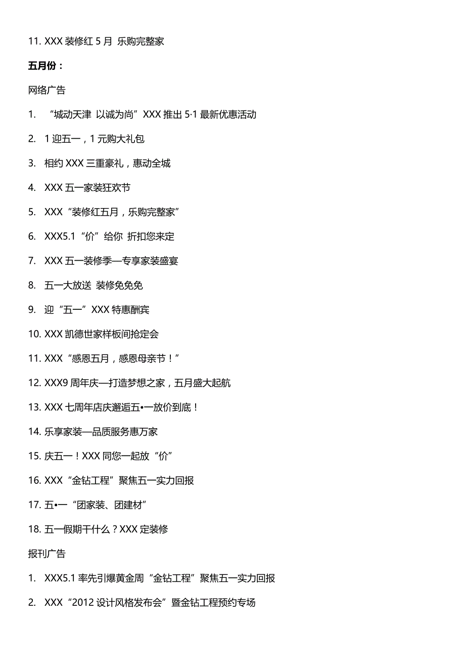 （精编文档）2019年家装公司营销主题(素材)家装营销_第3页