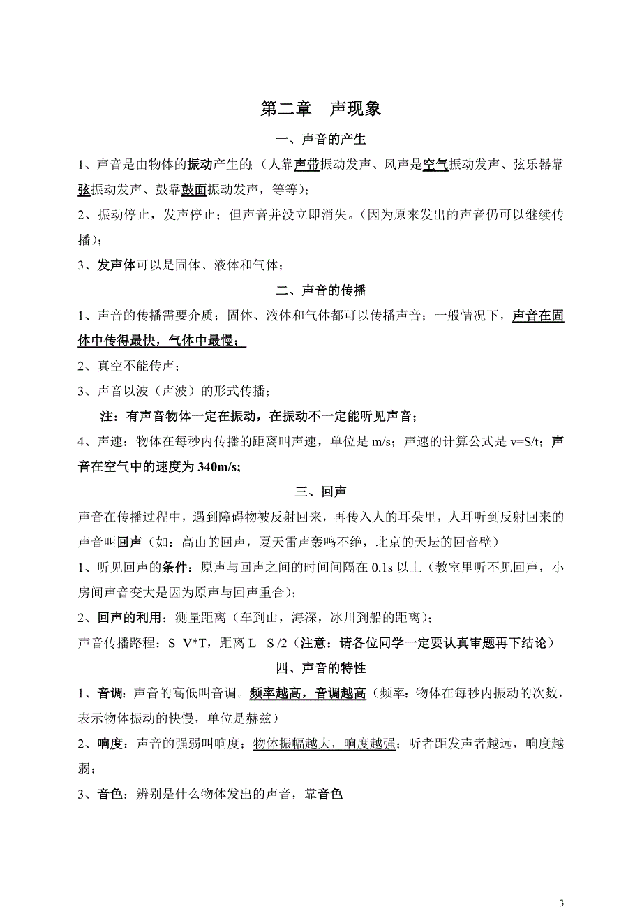 新人教版8年级上册物理知识点汇总（18页）_第3页