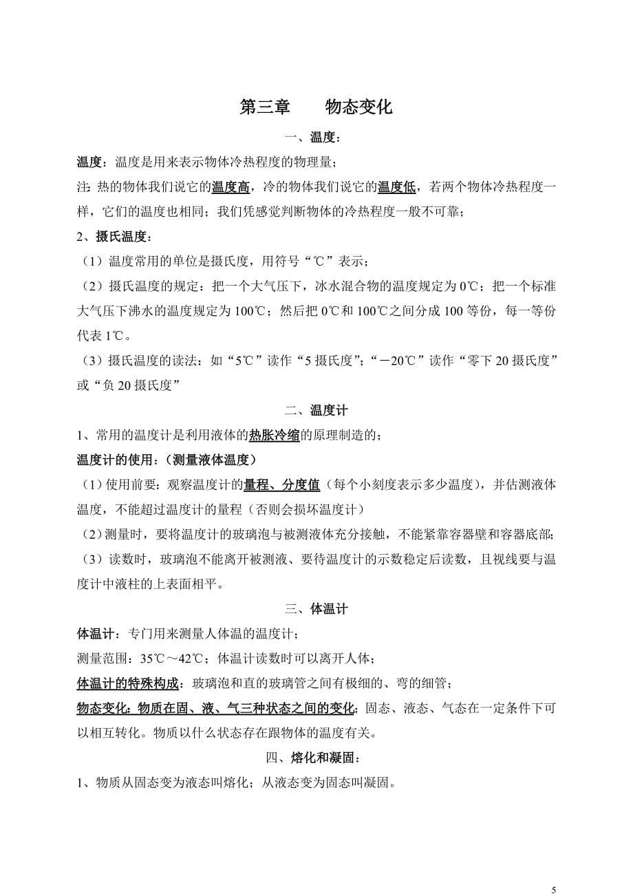 新人教版8年级上册物理知识点汇总（18页）_第5页