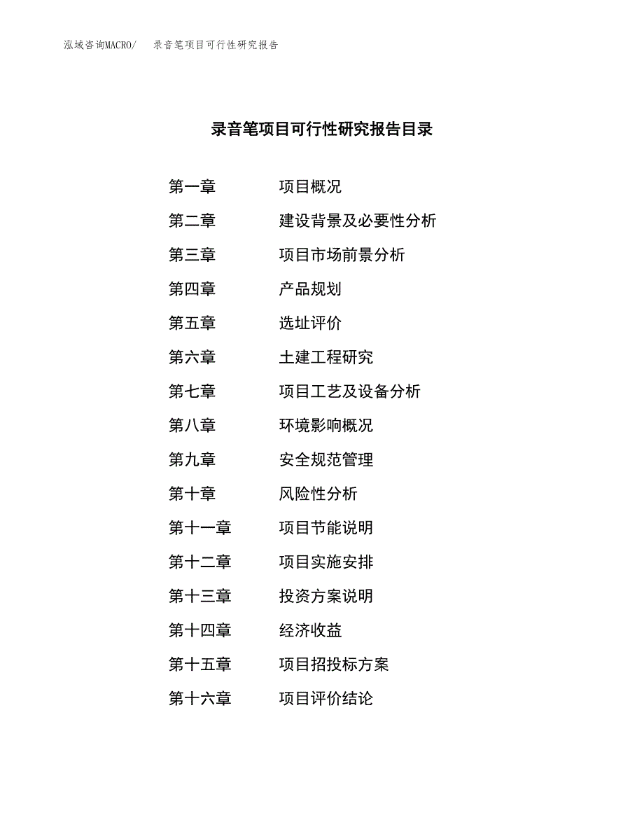 录音笔项目可行性研究报告（总投资19000万元）（86亩）_第3页