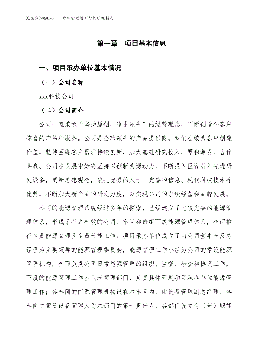 痔核钳项目可行性研究报告（总投资8000万元）（35亩）_第4页