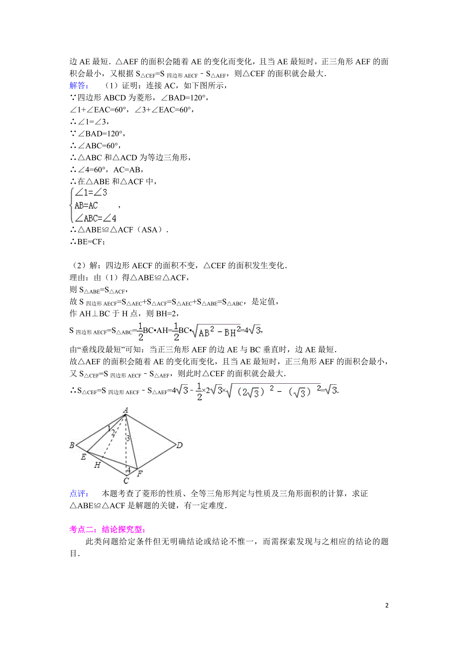 2013年中考数学复习专题讲座4：探究型问题(含详细参考答案)_第2页