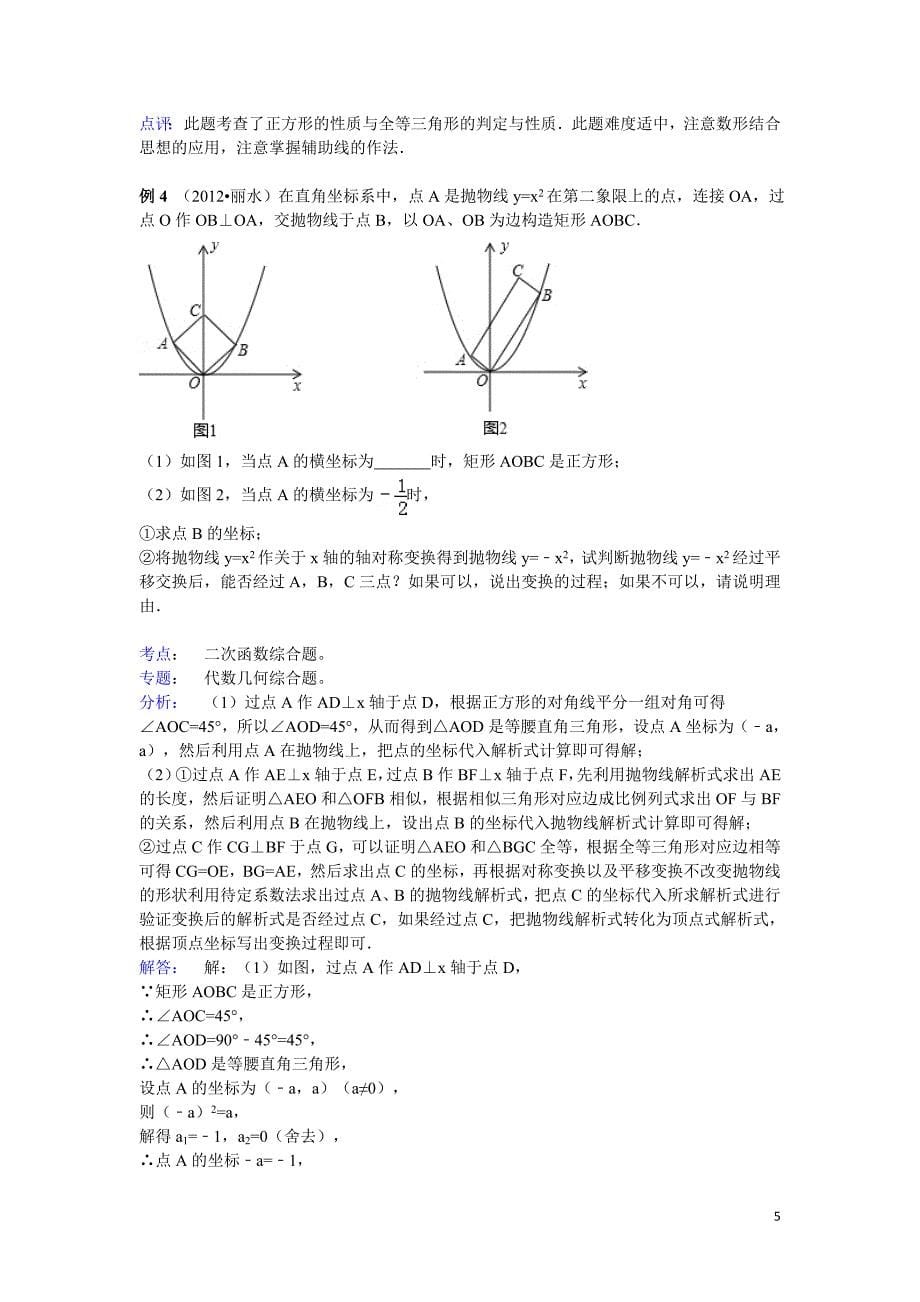 2013年中考数学复习专题讲座4：探究型问题(含详细参考答案)_第5页