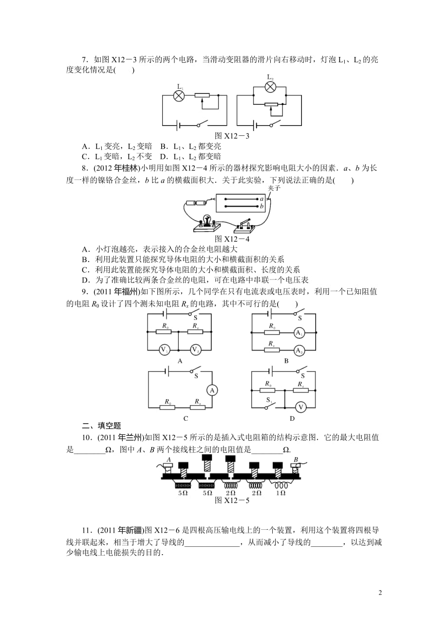 2013年中考物理复习专题检测试题：第12章探究欧姆定律_第2页