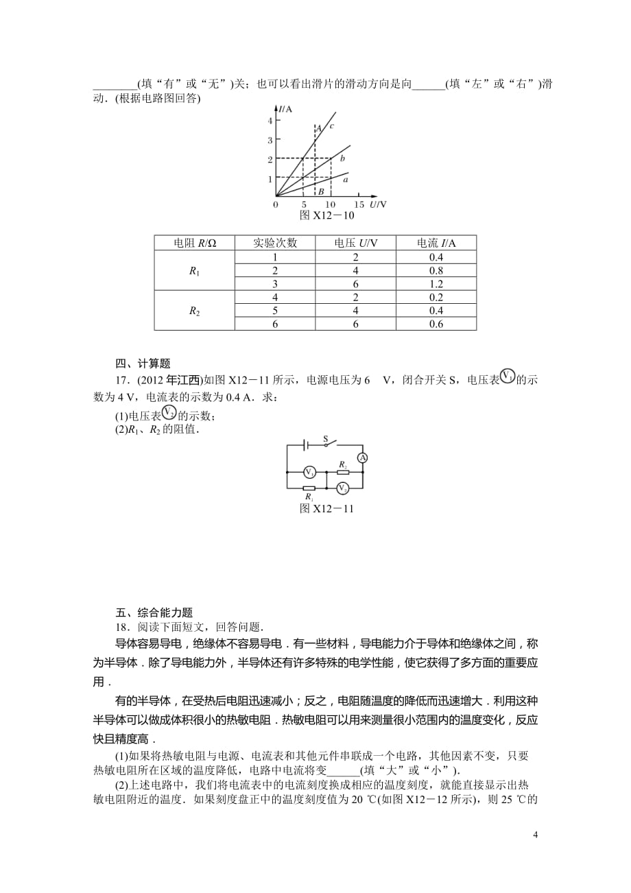 2013年中考物理复习专题检测试题：第12章探究欧姆定律_第4页