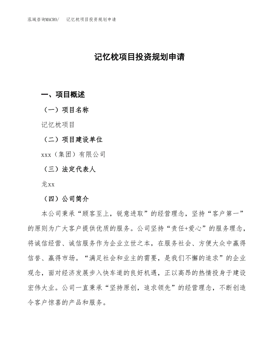 记忆枕项目投资规划申请_第1页