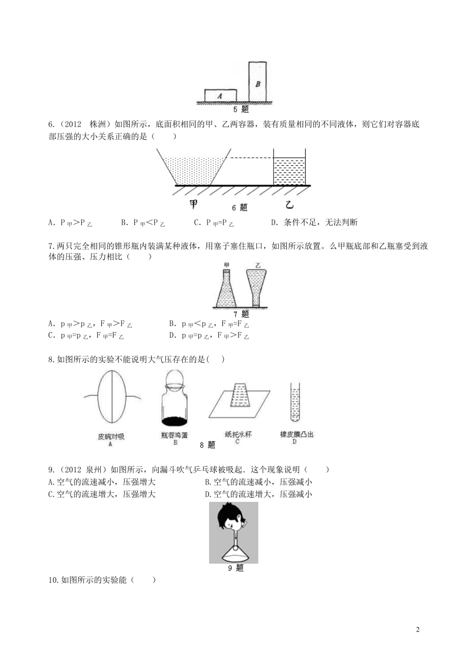 《压强》全章复习与巩固（基础）巩固练习_第2页