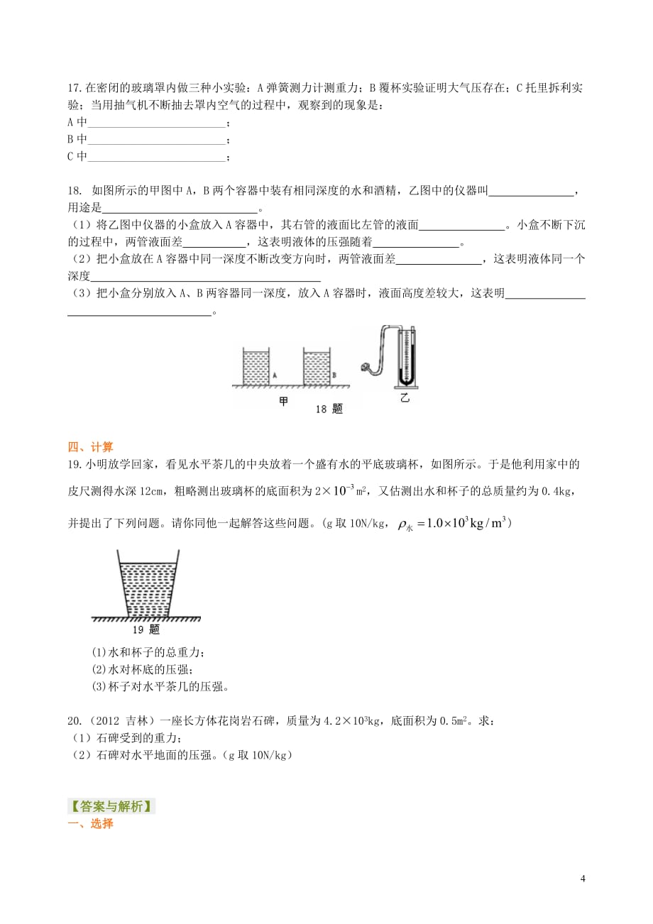 《压强》全章复习与巩固（基础）巩固练习_第4页