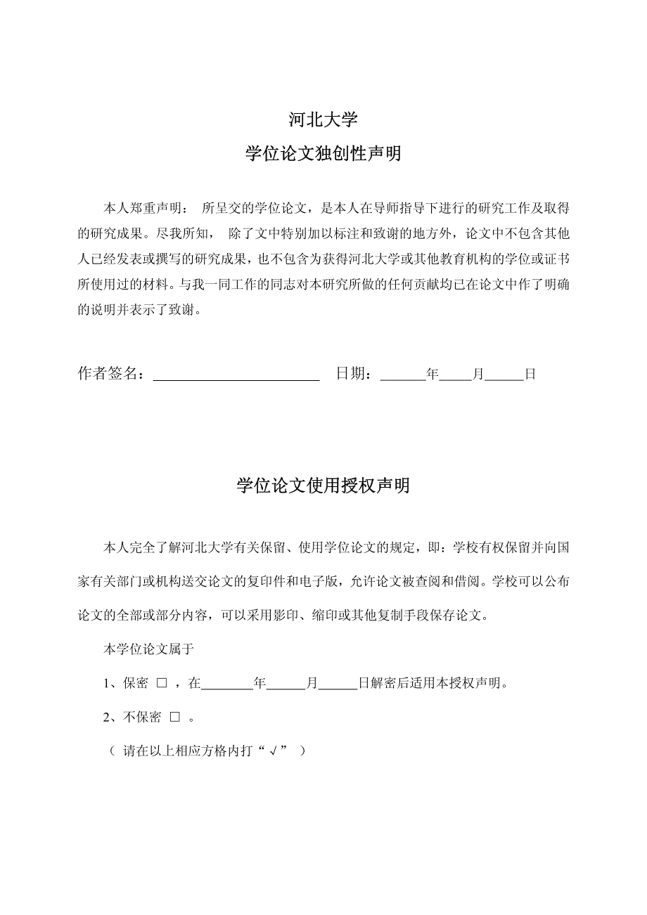 河北城市商业银行合并重组的可行性分析_第4页