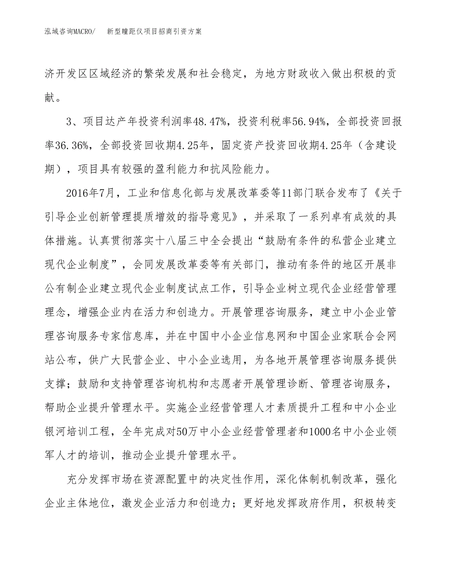 新型瞳距仪项目招商引资方案(立项报告).docx_第4页