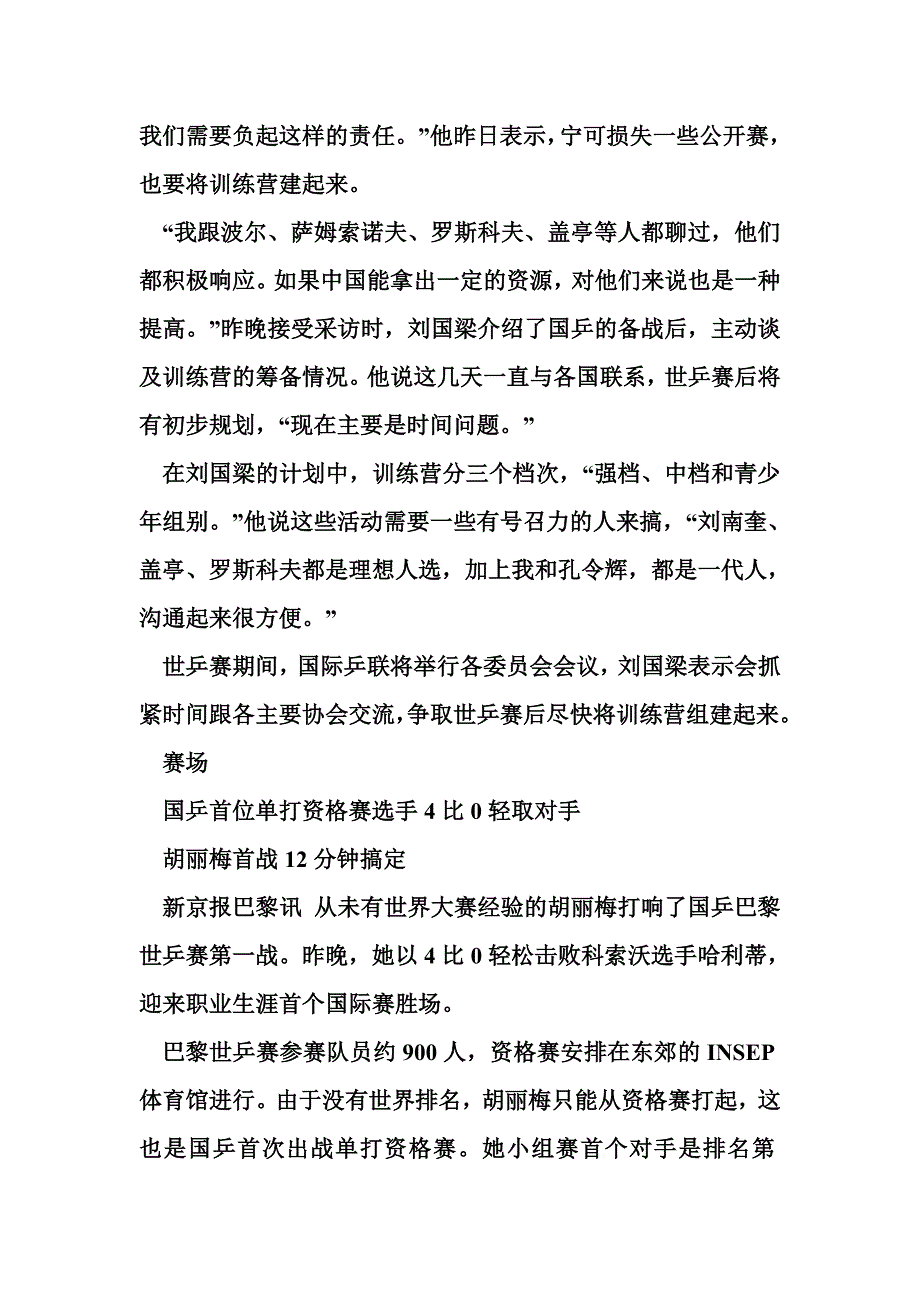 中国前8月国企利润同比增长97%增速现年内高点_第4页