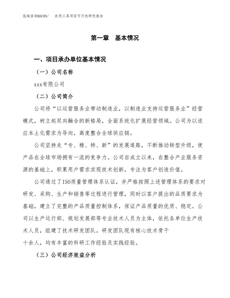 农用工具项目可行性研究报告（总投资4000万元）（16亩）_第3页