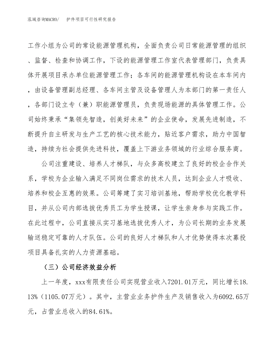 护件项目可行性研究报告（总投资8000万元）（32亩）_第4页